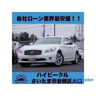 Nissan Fuga 250GT! !! The lowest price in the company loan industry! !!