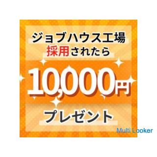 (スタッフ募集) 手のひらサイズの部品の組立・検査・梱包・物流業務。簡単作業。