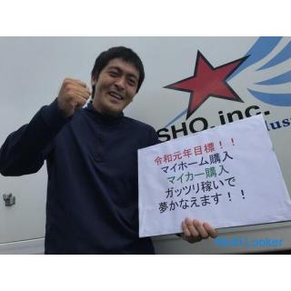 物流業界の一番星 ★ 一緒に輝く仲間大募集