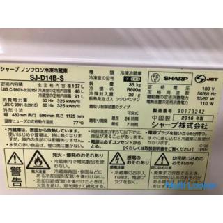 【美品】シャープ2ドアノンフロン冷凍冷蔵庫137L