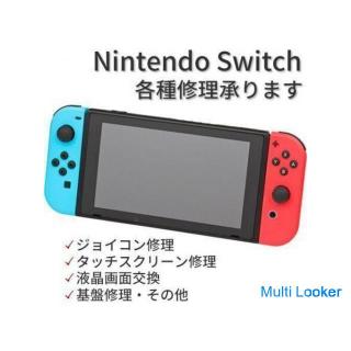 Nintendo Switch -ニンテンドースイッチ-　各種修理承ります。