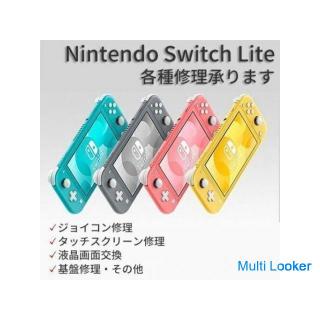 Nintendo Switch -ニンテンドースイッチ-　各種修理承ります。