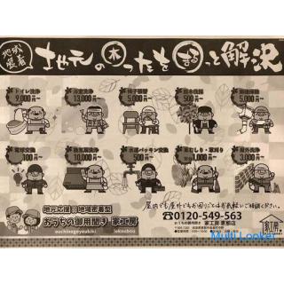 家工房 恵那店 ハウスクリーニング