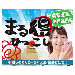 【格安引越し】引越しに関するアレコレも全てお任せ!関西一、融通が利く引越しやさん♪