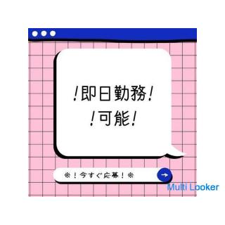 ◆学歴不問・履歴書不要・未経験歓迎◆カンタン加工作業！日勤＆長期休暇・日払いOK・入社祝金あり♪